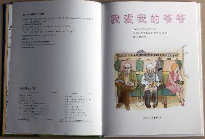 和爷爷在一起的日子
