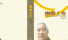 磨砺成就价值人生