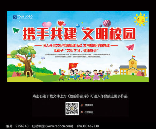 您和我一起创建了一个文明的校园