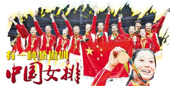 有一种精神叫做中国女排