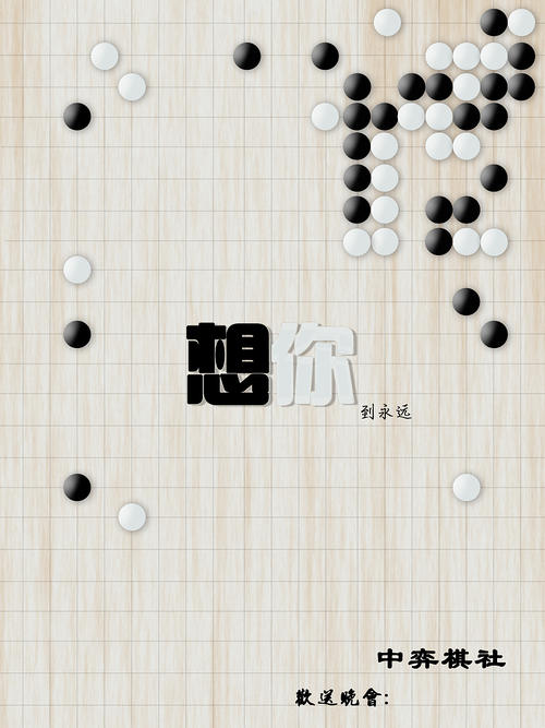 生活不是下棋