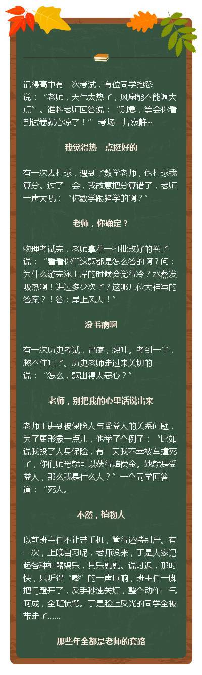 给老师的印象