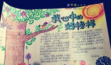 我心目中的榜样