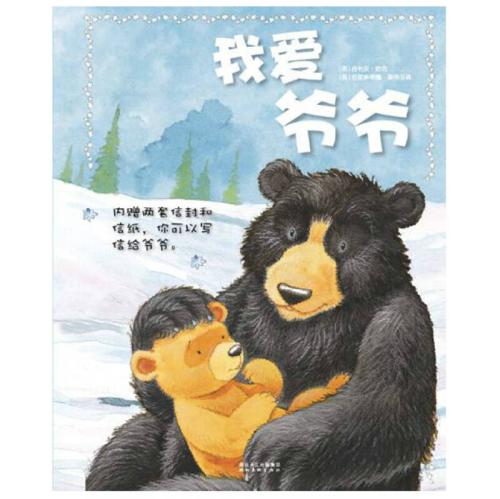 我爱爷爷的小山村
