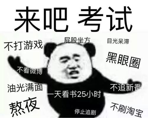 我不想参加考试