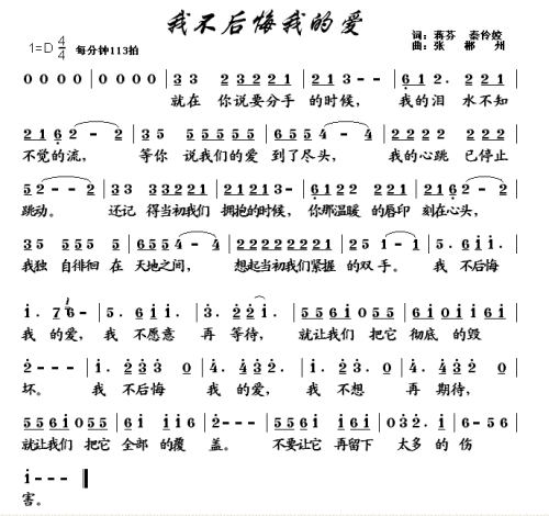 我不后悔