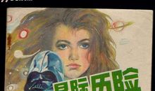 星际历险初中作文