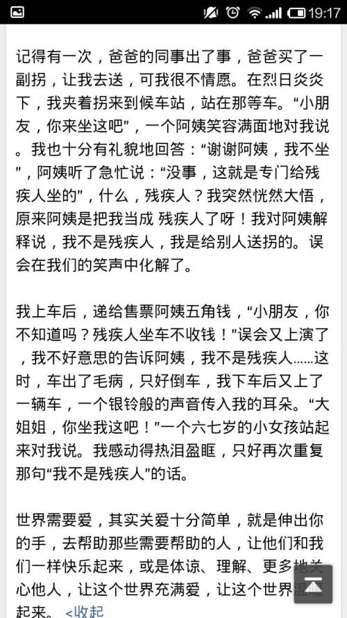 让世界充满爱的组成