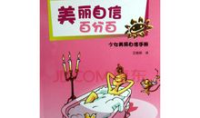 要保持百分之百的自信