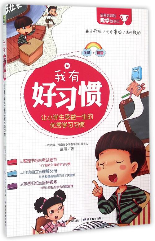 好习惯有益于一生