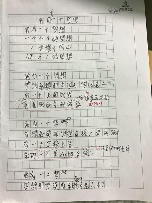 我有一个作文300字三年级的想法