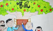 弘扬好家风，传承好家训