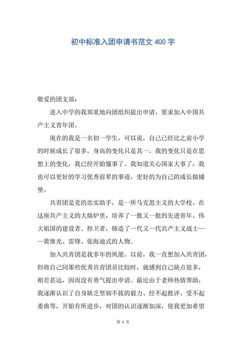进入小组的400字模板