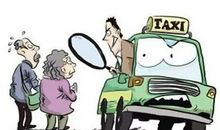 “严格”的出租车司机