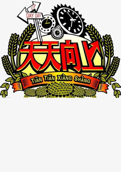向上
