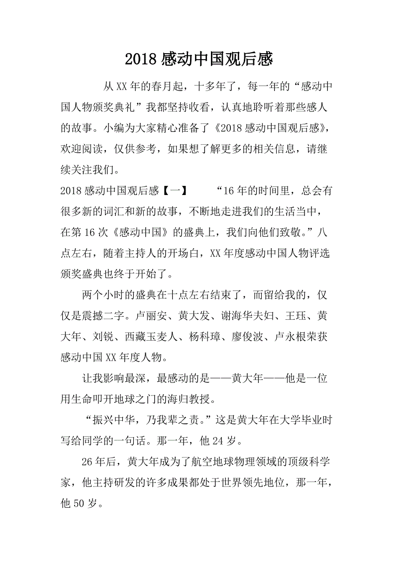 父亲抚摸中国的感觉有多沉重