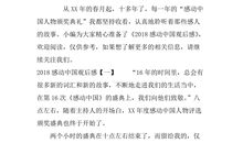 父亲的身体有多重——感动中国观后感