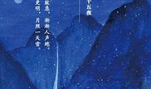 我心中的古诗词