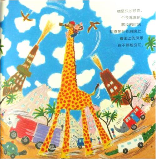 我的动物园家