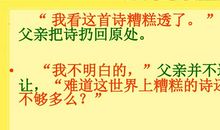 “精彩极了”和“糟糕透了”小练笔