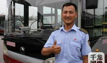 公交车司机