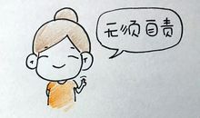 想到这件事我就自责