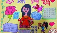 我给妈妈过母亲节