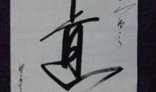 书法让我与众不同