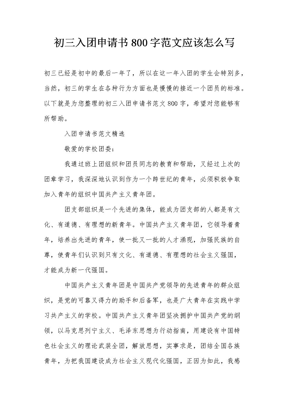 初中生申请表示例
