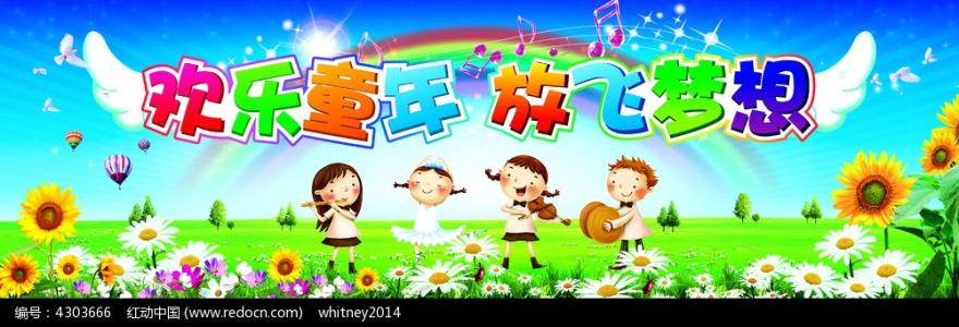 寻找童年的快乐