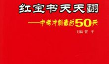 中考的最后冲刺