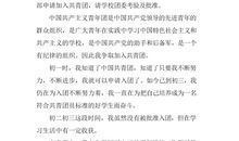 初三学生入团申请书2015范文