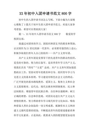 初中八年级申请表