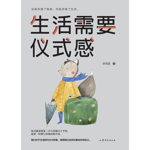 生活中的仪式感