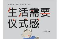 生活中的仪式感