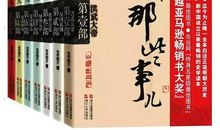 历史原来很精彩——读《明朝那些事儿》有感