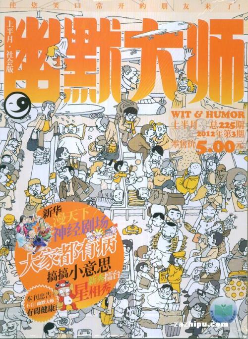 我们的“幽默大师”