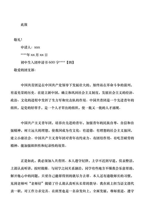 600字申请加入小组