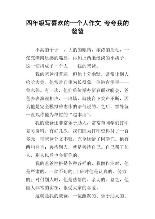 赞美我爸爸