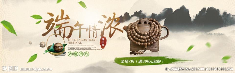 端午节
