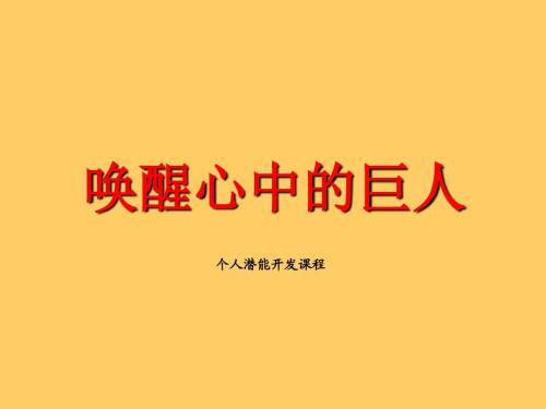 唤醒自己的旅程