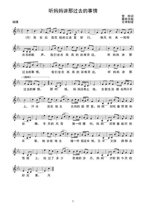 听妈妈讲过去