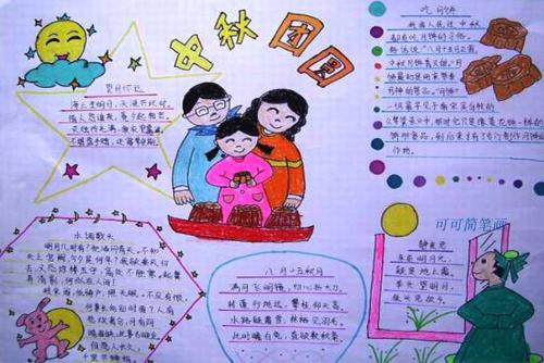 中秋团圆
