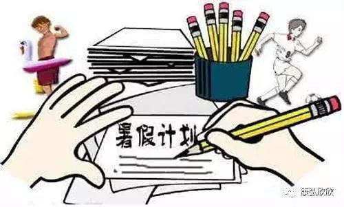 这个暑假