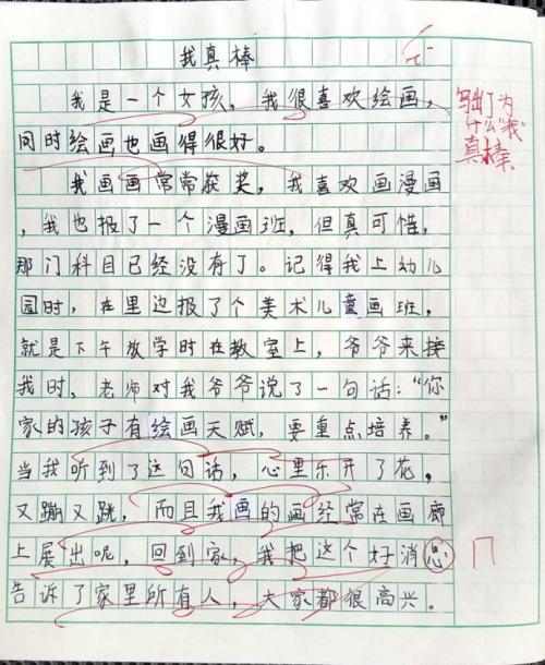 美丽校园400字