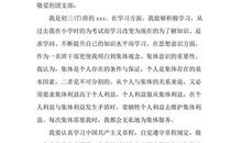 初三学生入团申请书500字