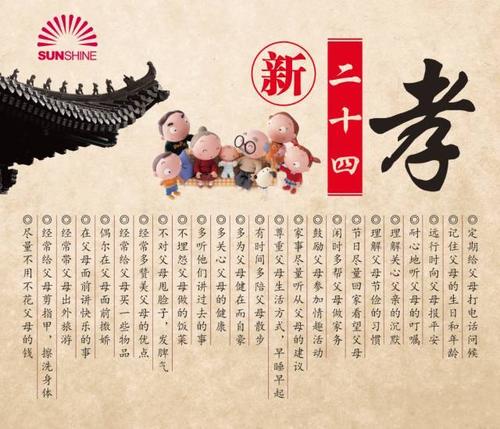关于“二十四孝”的思考