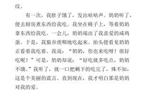 写我的奶奶的作文