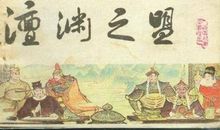 一场“君子”间的战争