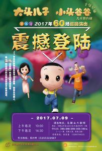 于曼星球大头儿子和小头父亲的想法
